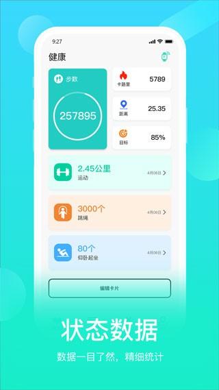 HryFine手环3