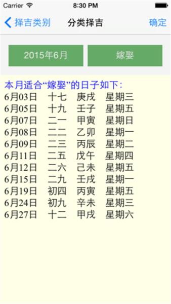 择吉程序图片