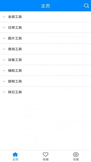 小强工具盒 安卓版v11.3 安卓版v11.3