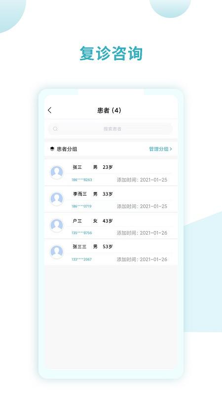 同仁堂国际医生版正式版