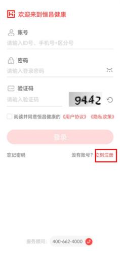 恒昌健康app2