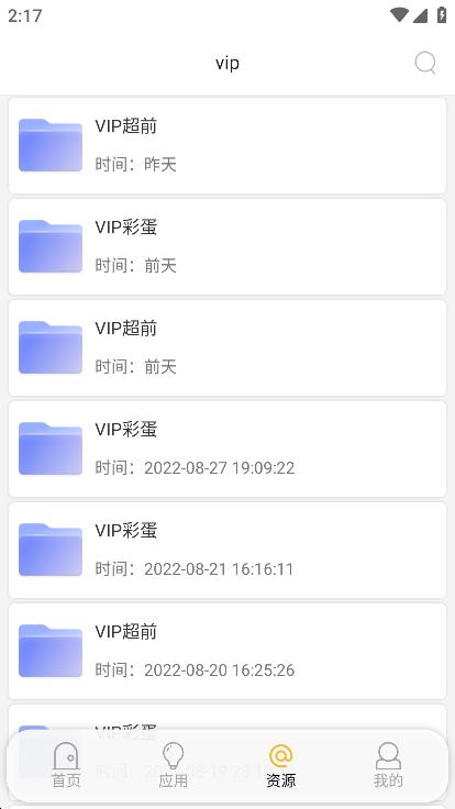 蓝搜5.7破解版图片3