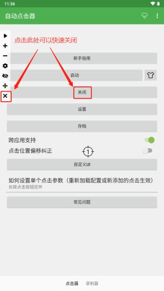 自动点击器图片12
