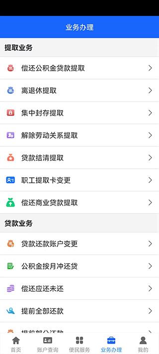 邢台公积金app图片7