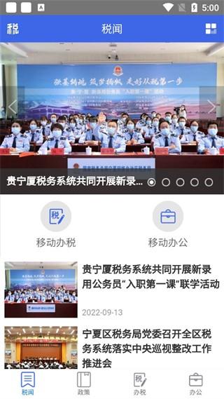 宁夏税务app图片1