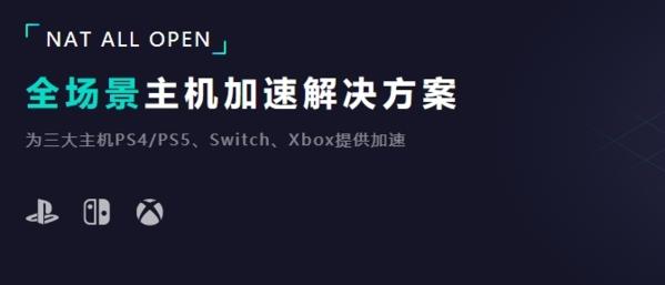 网易uu主机加速app1