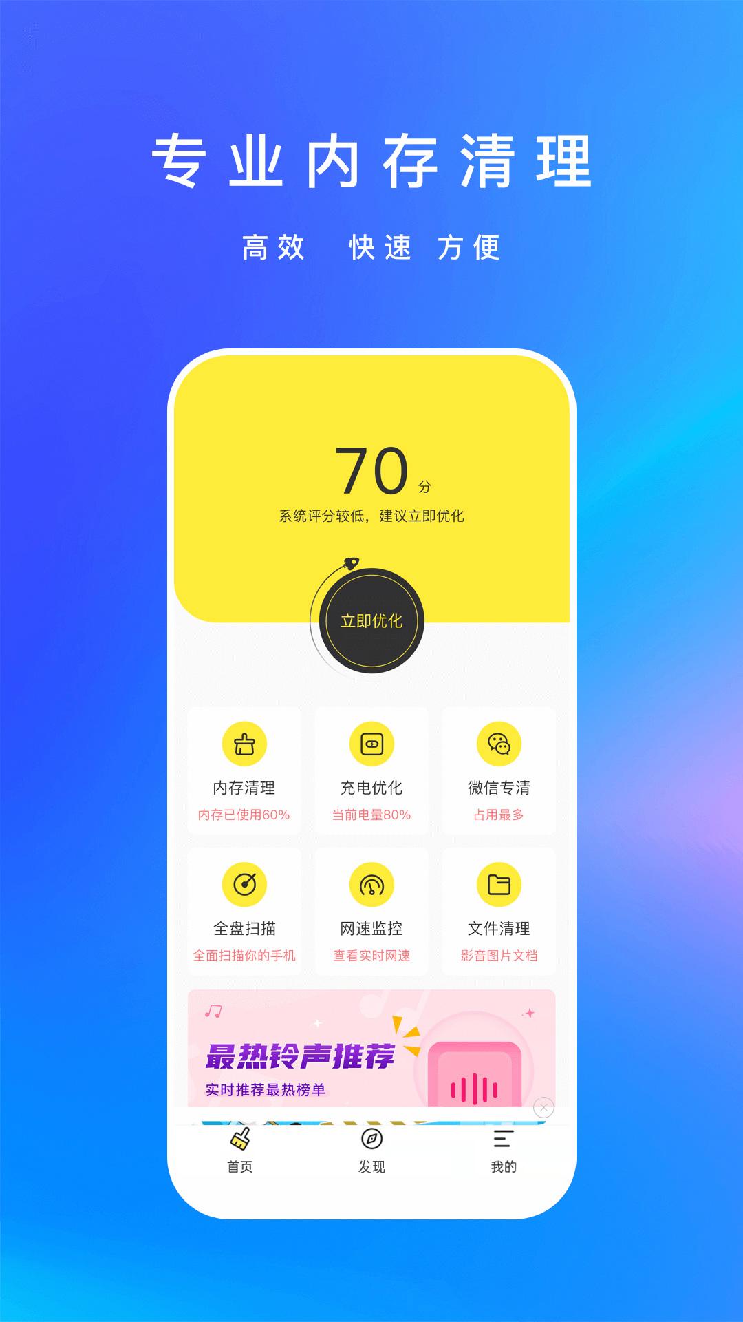 内存清理君最新版