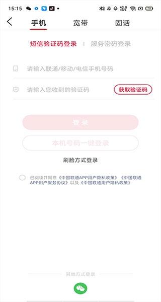 中国联通手机营业厅软件截图3