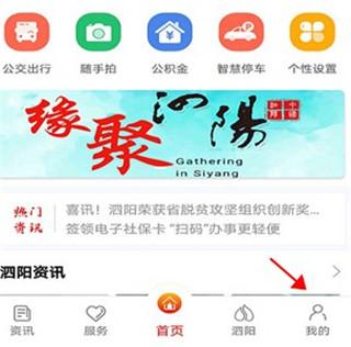 我的泗阳app图片2