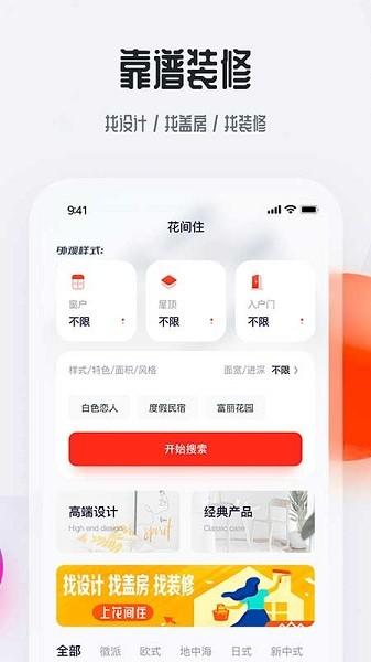 花间住图片1