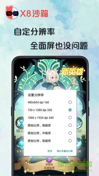 x8沙箱安卓版
