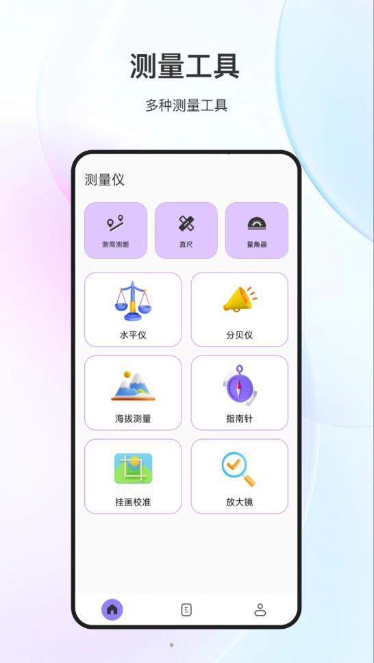 测量测距尺app手机版