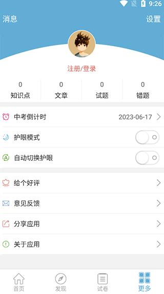 中考地理通6