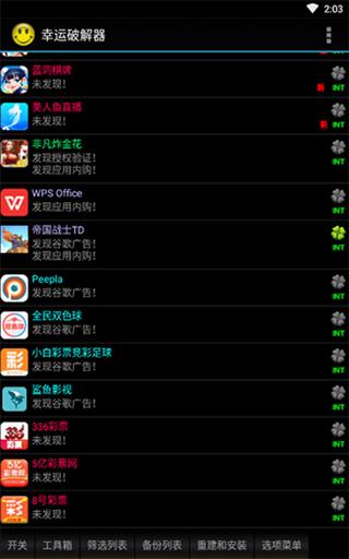 Lucky Patcher 官方版v11.5.1 官方版v11.5.1