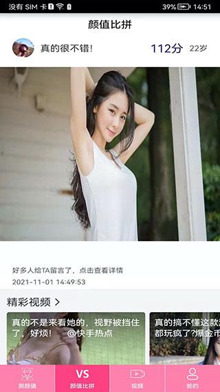 测测颜值吧最新版