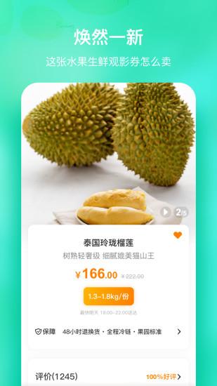 天天果园1