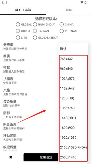 和平精英GFX工具箱图片6