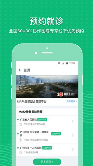 MAFA心健康app图片2