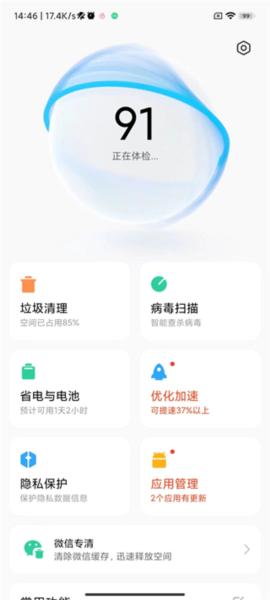 手机管家红米9