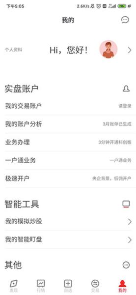 五矿手机证券10