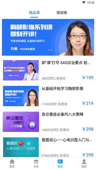 医生汇app图片5