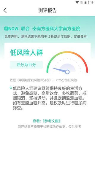 NOW健康app图片7