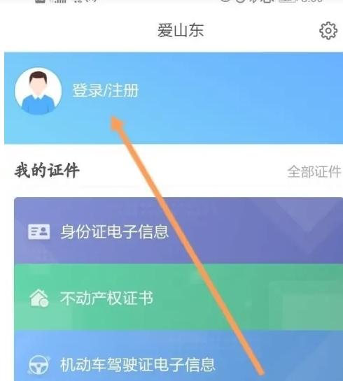 爱山东12
