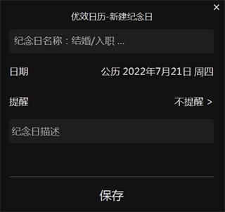 优效日历7