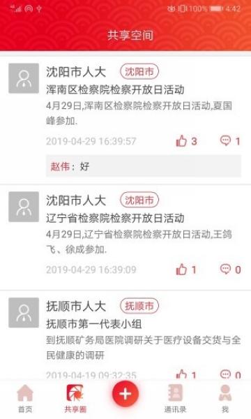 辽宁人大2