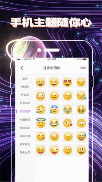一键换图标1