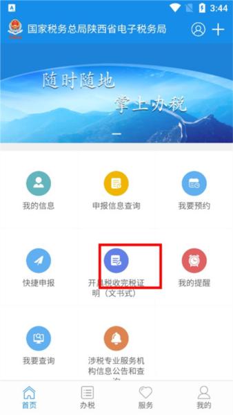 陕西税务8