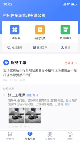 停车场云助手图片2