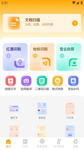 圆融扫描图片1