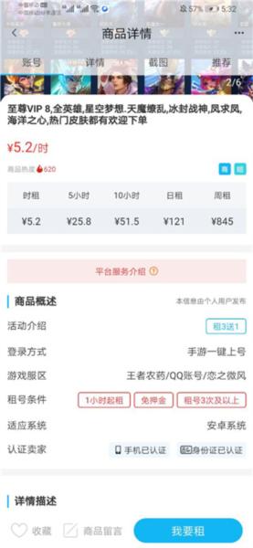 GG租号专业版图片1
