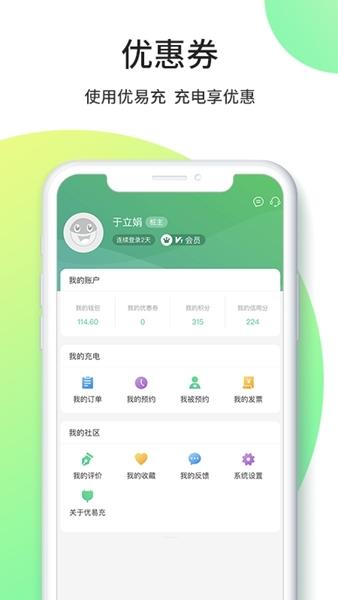 优易充APP图片1