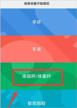 小米体脂秤APP图片5