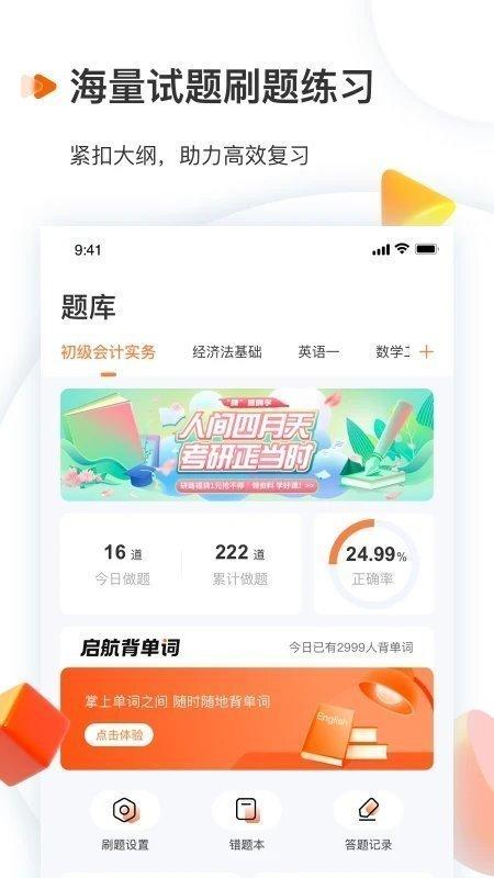 启航教育v5.4.3