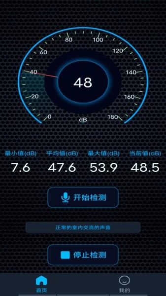 噪音测试仪 安卓版v1.1.1 安卓版v1.1.1