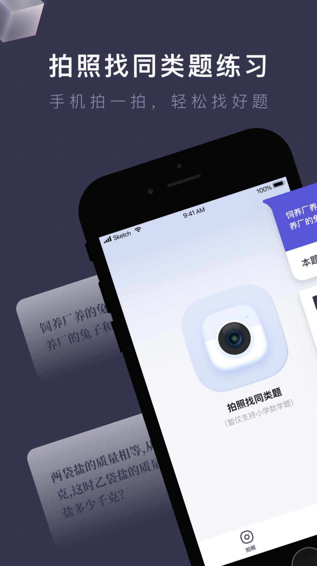找题宝软件