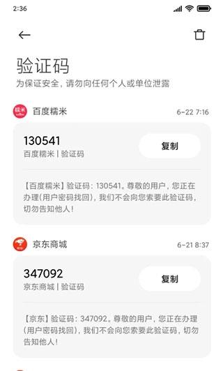小米短信安装包4