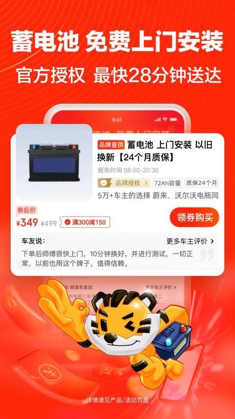 途虎养车app最新版