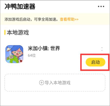 冲鸭加速器3