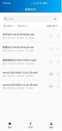 语音转写大师手机版