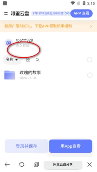 六八搜app图片13