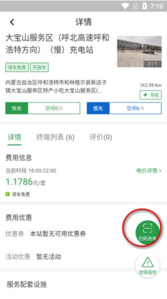 蒙马充电app图片5