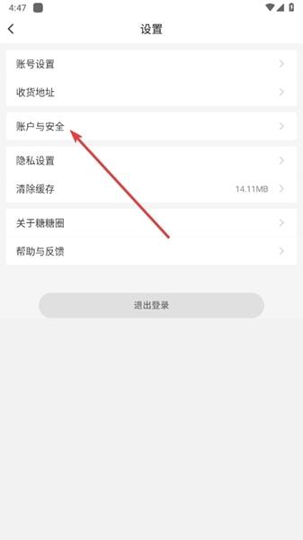 糖糖圈APP图片6