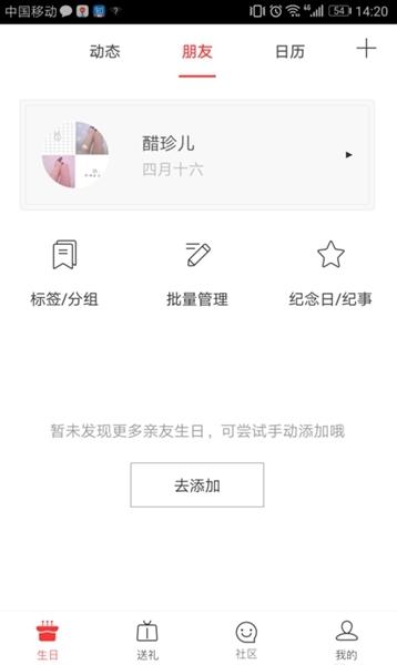 生日管家APP图片10