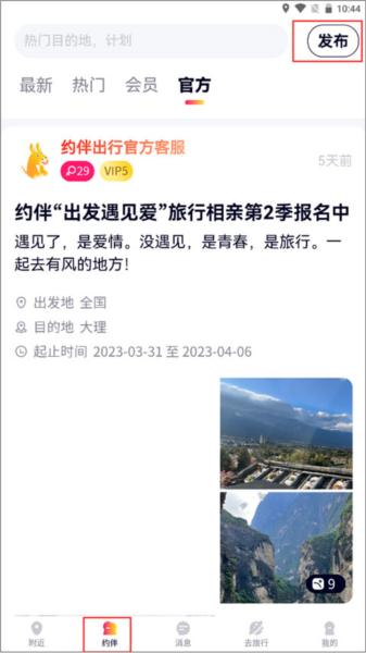 约伴出行app图片15