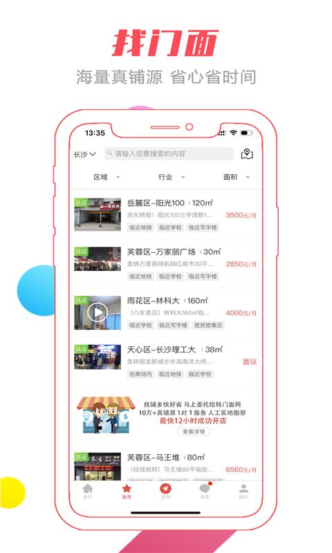 转门面网
