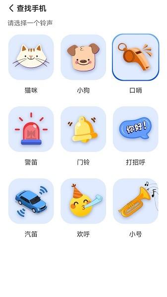 手机查找器图片